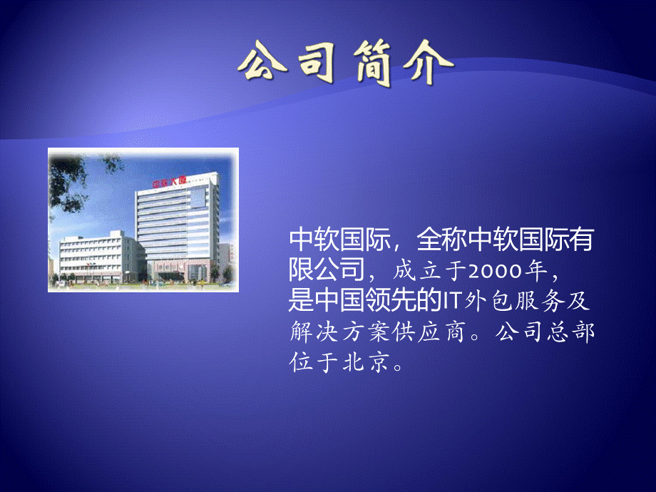 国内五大软件开发商.ppt_第3页