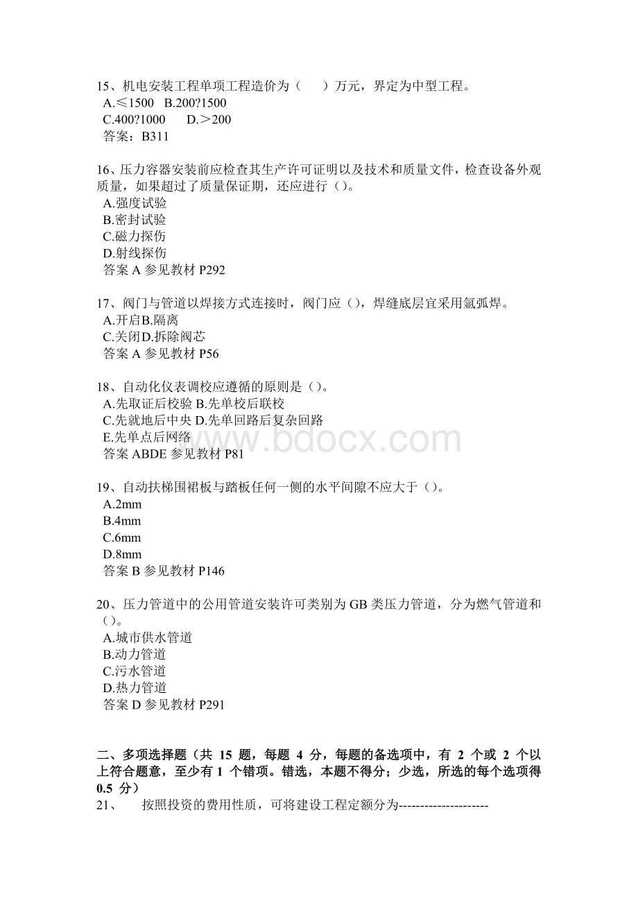 贵州二级建造师水利水电试题Word文件下载.doc_第3页