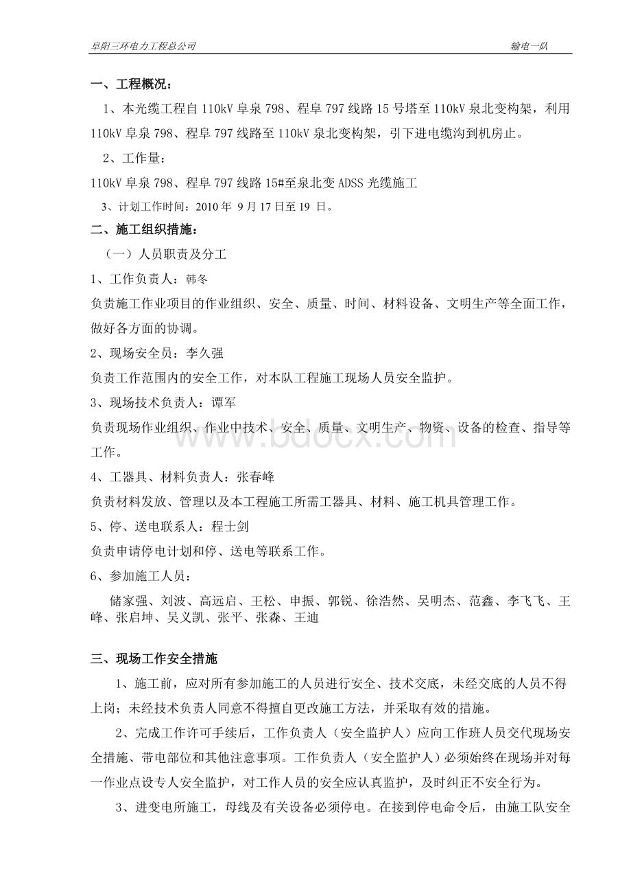 kV牛庞线ADSS光缆施工三措一案1Word文档格式.doc_第2页