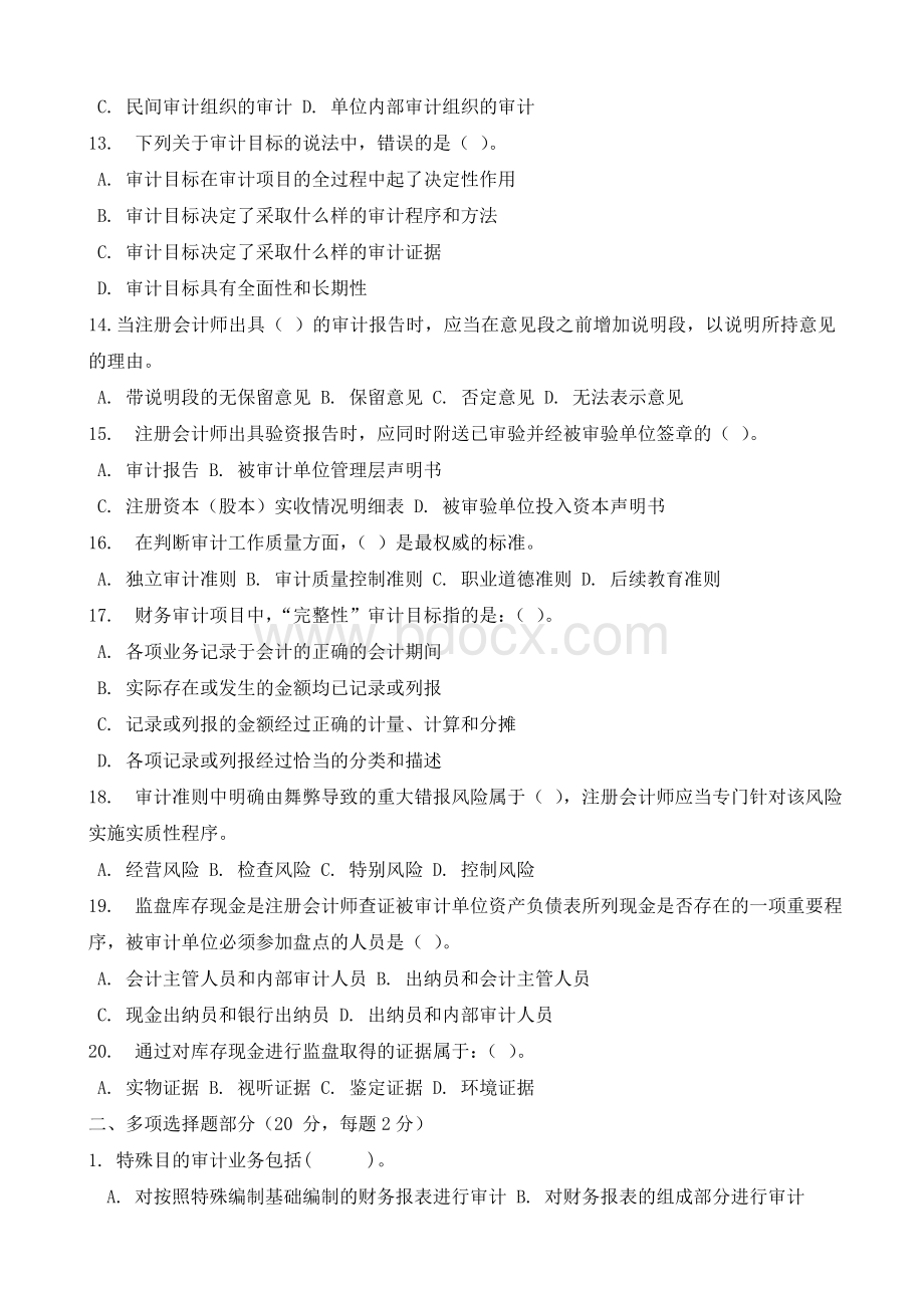 审计学试卷及答案BWord文档下载推荐.doc_第2页