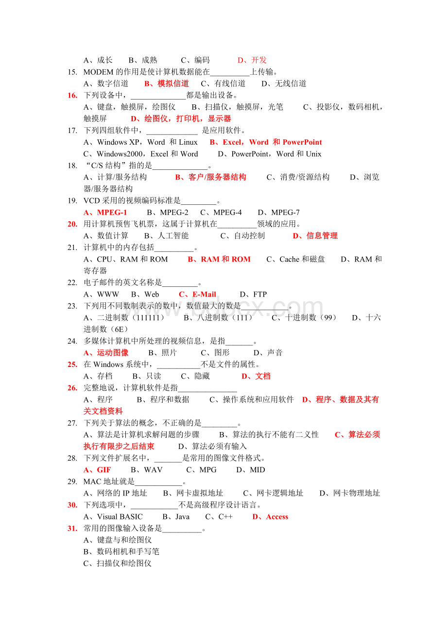 第一套试题选择题_精品文档Word文件下载.doc_第2页