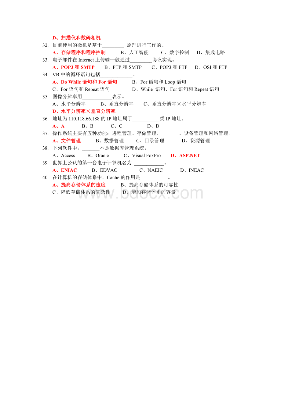 第一套试题选择题_精品文档Word文件下载.doc_第3页