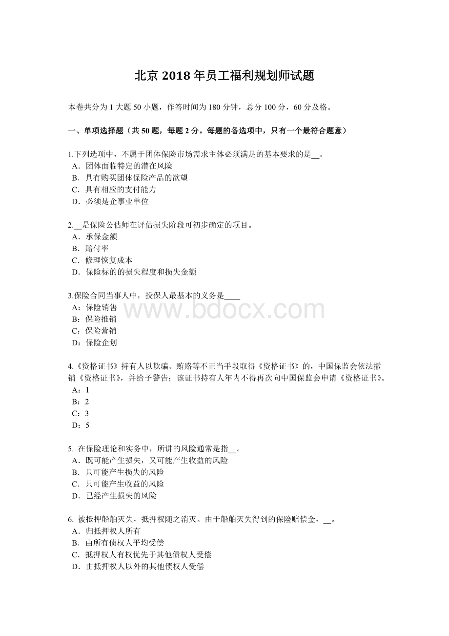 利规划师试题_精品文档__002Word文档格式.docx_第1页