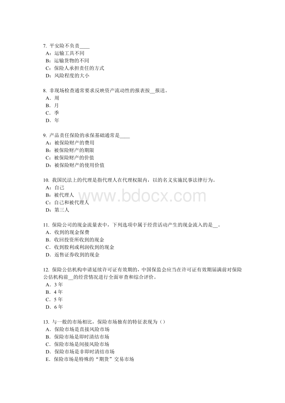 利规划师试题_精品文档__002Word文档格式.docx_第2页