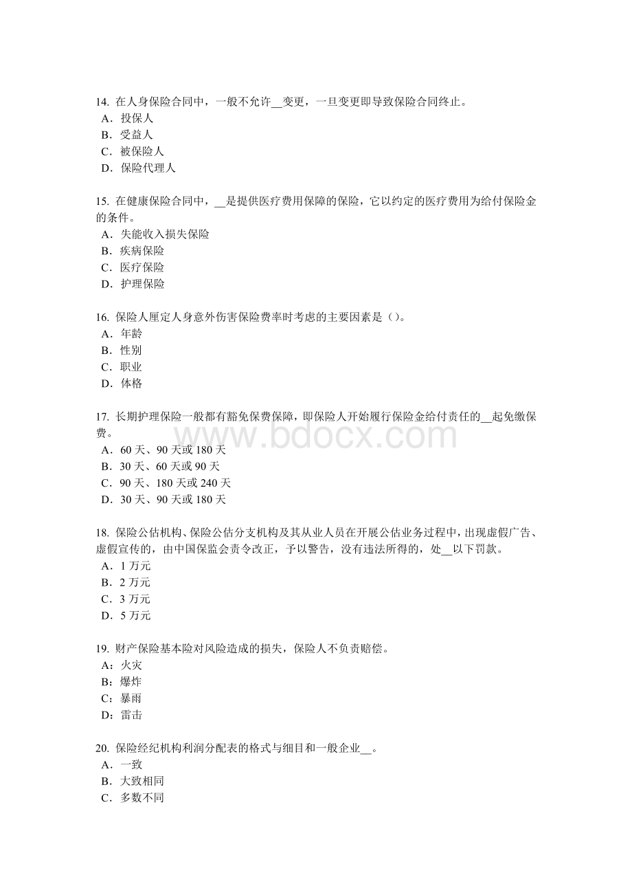 利规划师试题_精品文档__002Word文档格式.docx_第3页