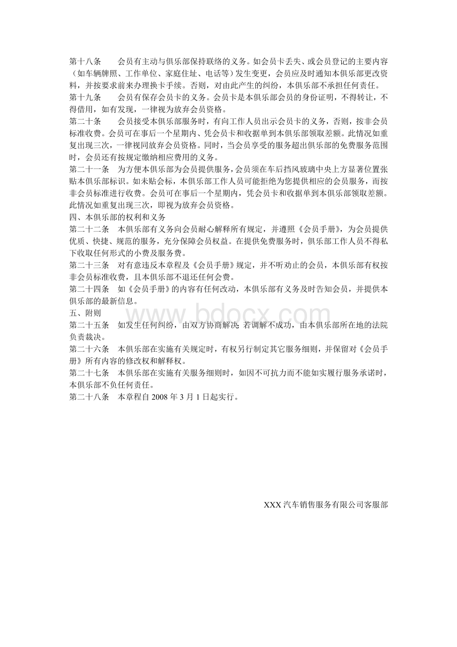 S汽车车友俱乐部章程及会员手册Word格式文档下载.doc_第2页