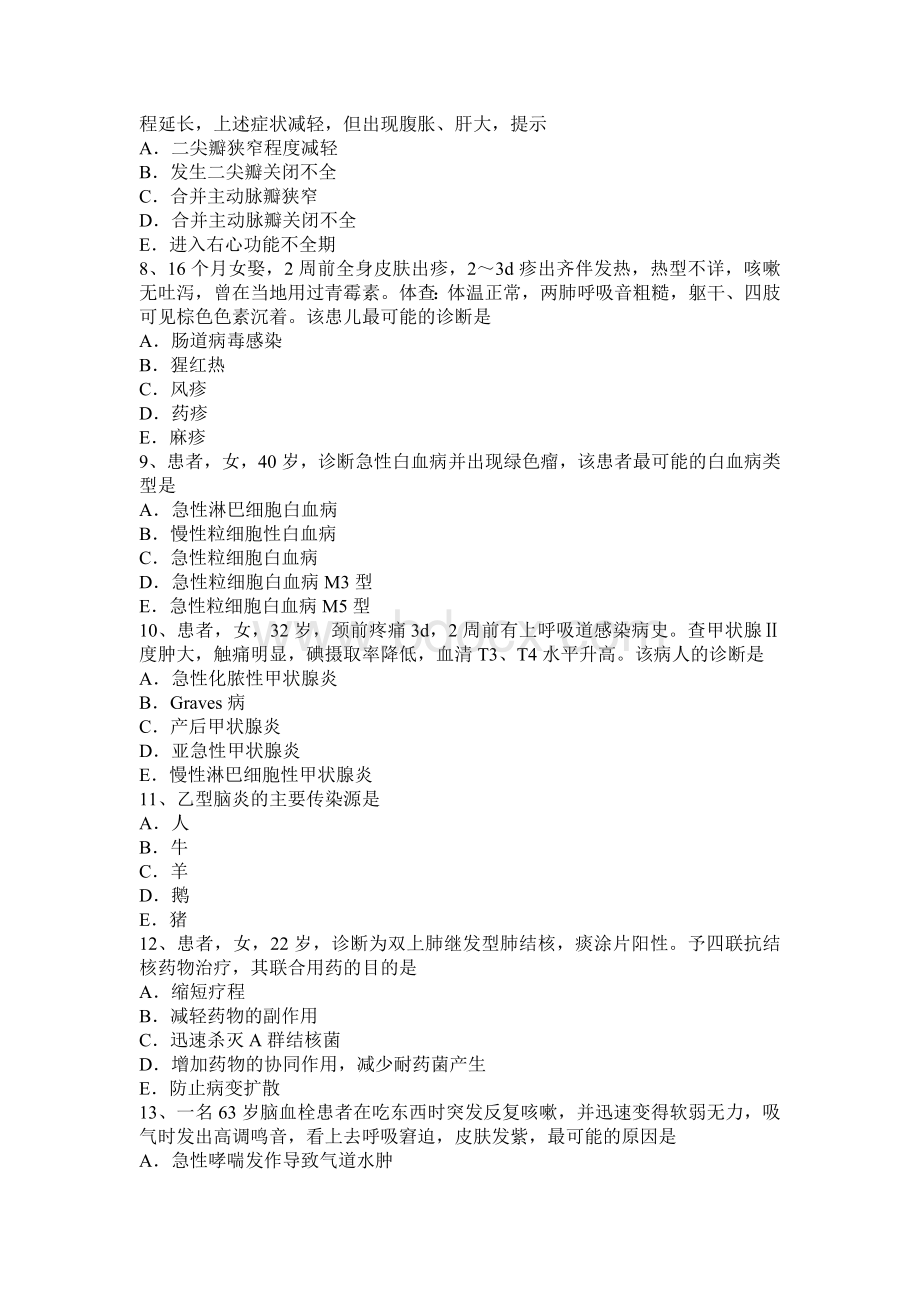 山西省主治医师心内科高级资格试题_精品文档.docx_第2页