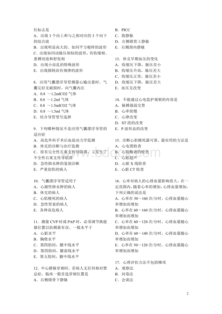 医师定期考核题库急诊Word文档格式.doc_第2页