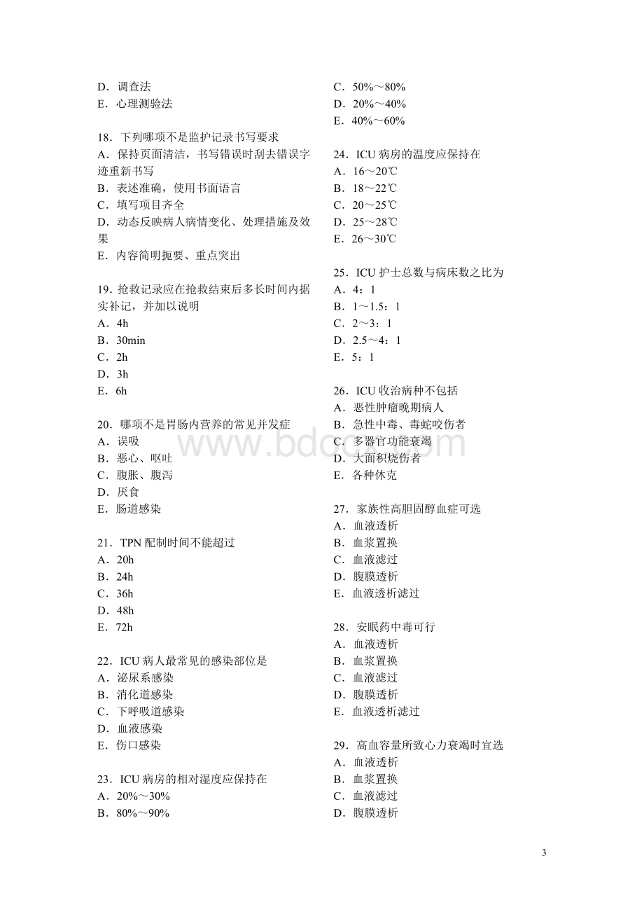 医师定期考核题库急诊Word文档格式.doc_第3页