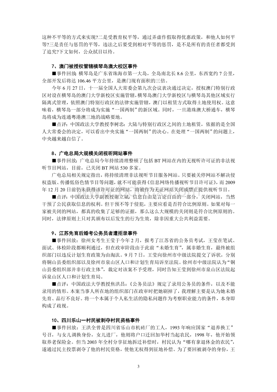 中国十大宪法事例点评完整_精品文档Word格式.doc_第3页