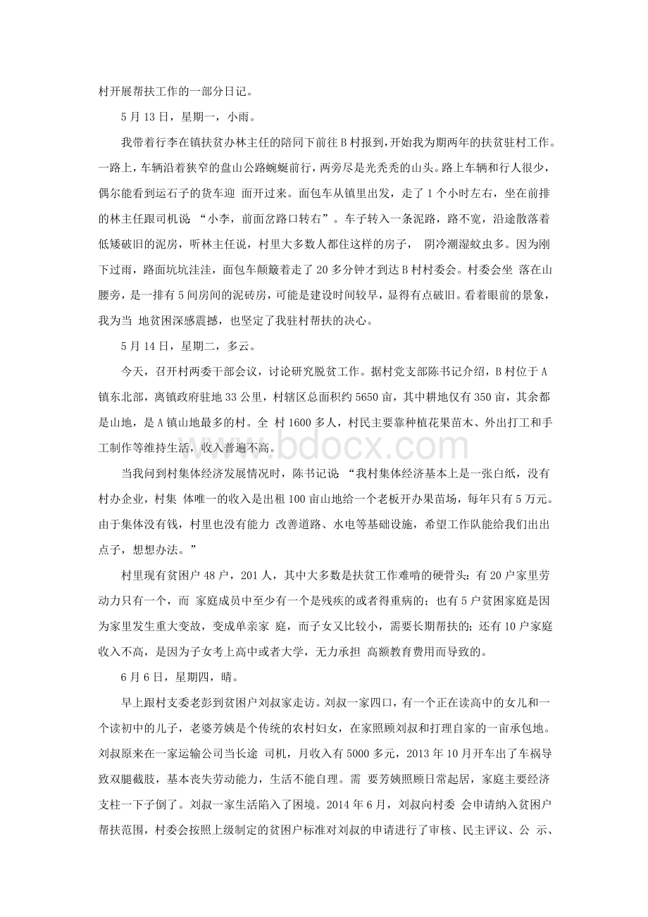 广东公务员考试申论真题乡镇_精品文档Word格式.docx_第2页