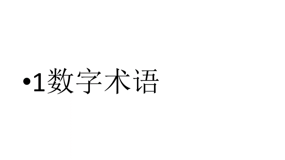 二建实务关键词串讲PPT资料.pptx_第3页