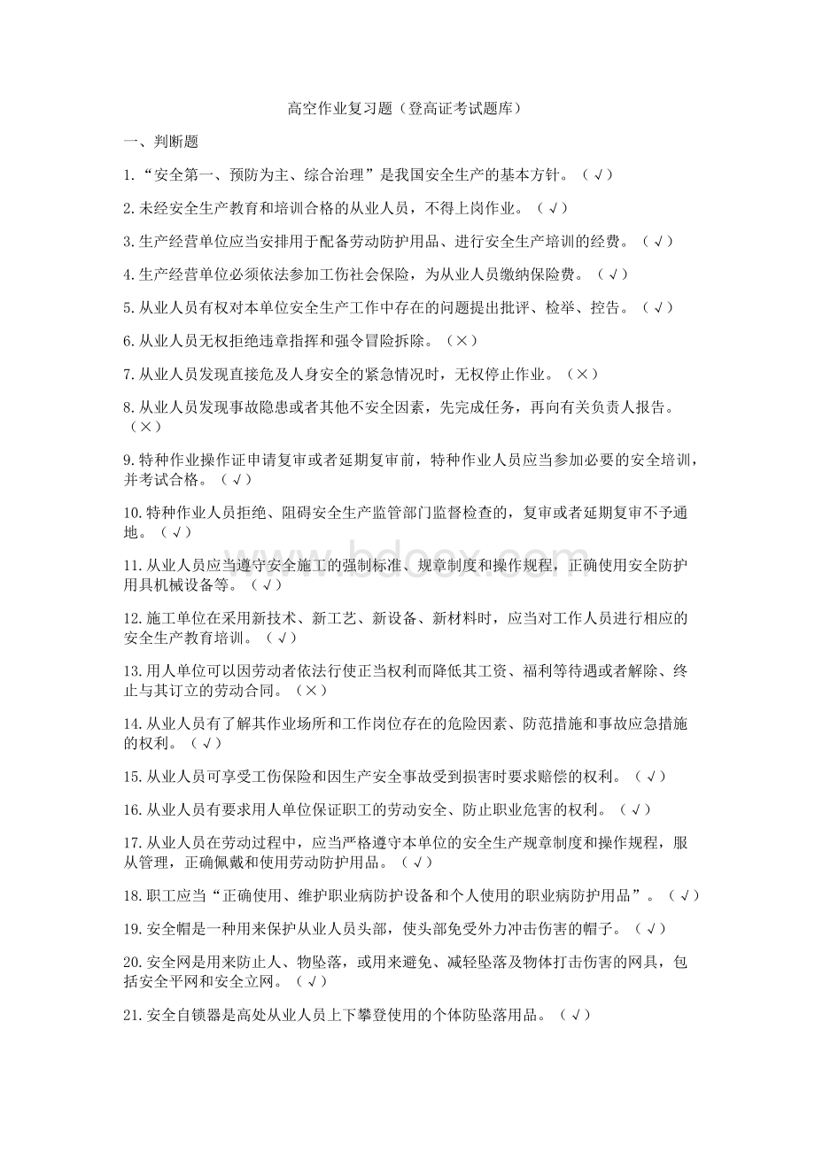 登高证题库.pdf