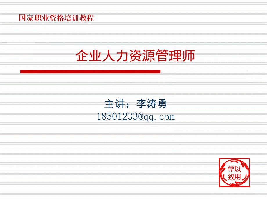 薪酬福利管理三级宜昌.ppt_第1页