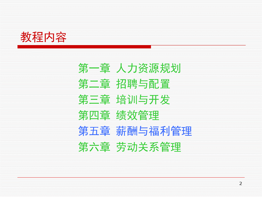 薪酬福利管理三级宜昌.ppt_第2页