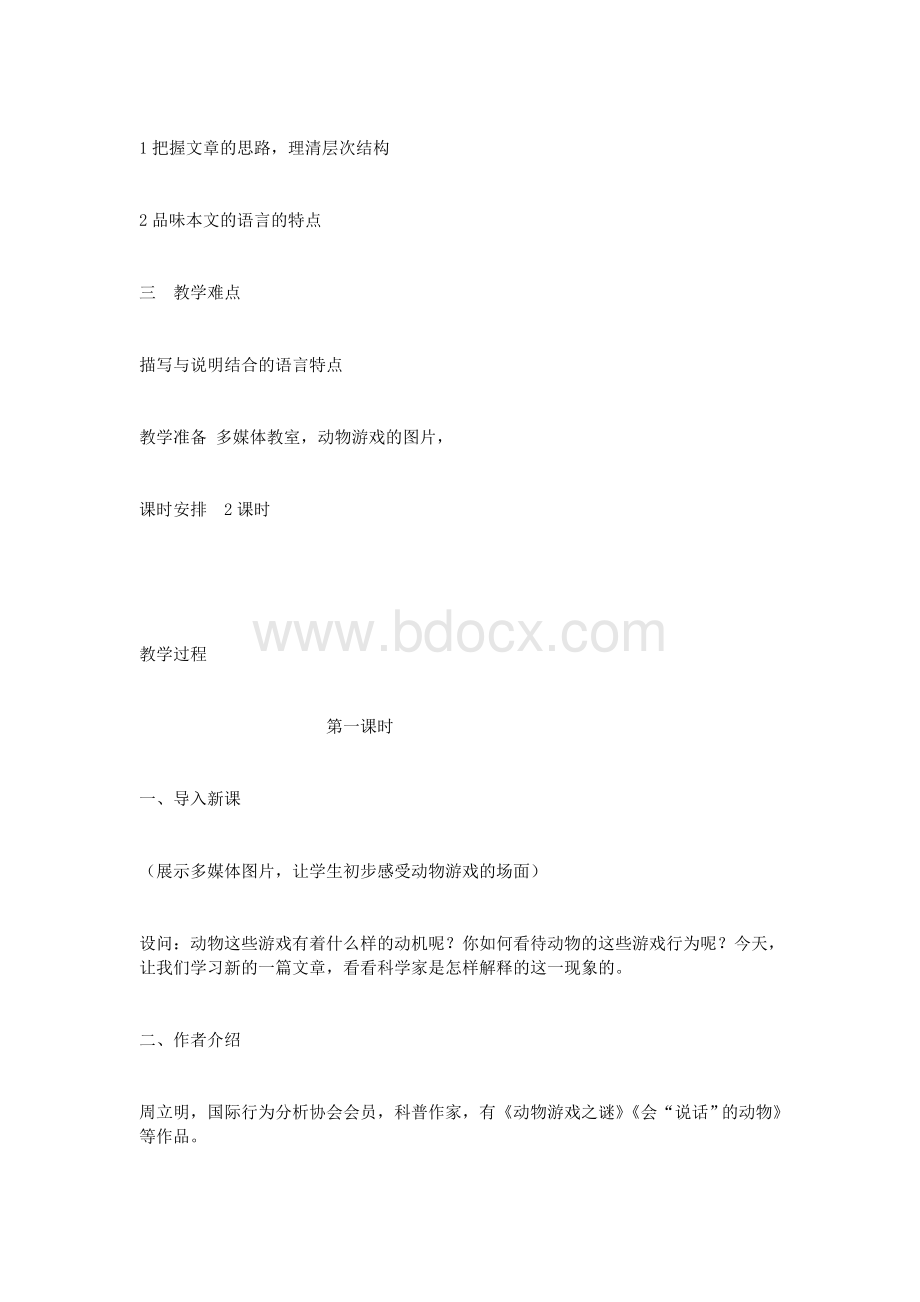 《动物游戏之谜》学案Word文件下载.doc_第2页