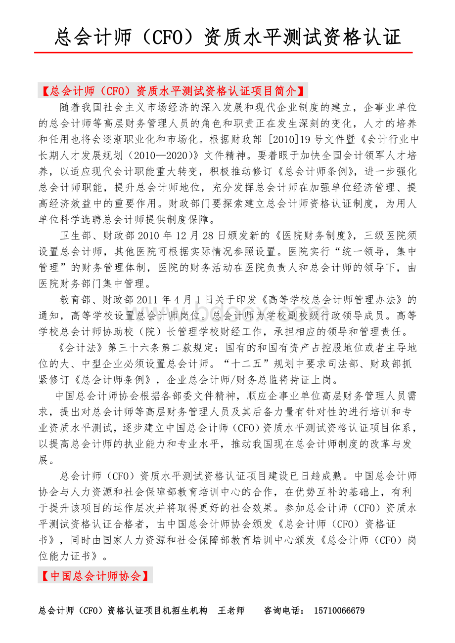 总会计师CFO资格认证项目招生简章_精品文档.doc_第1页