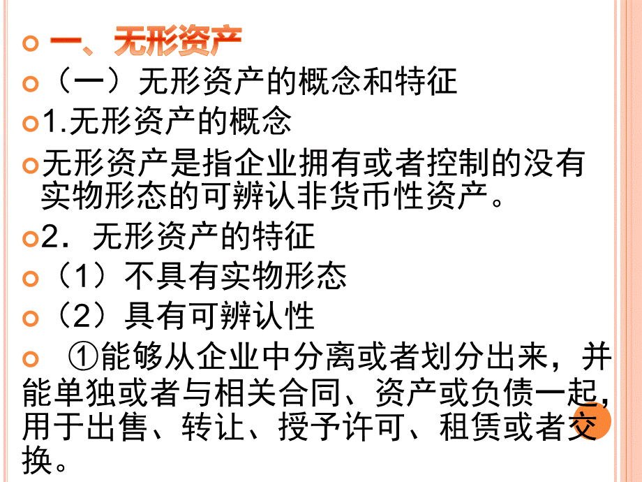 初级会计实务第一章9小节PPT资料.pptx_第2页