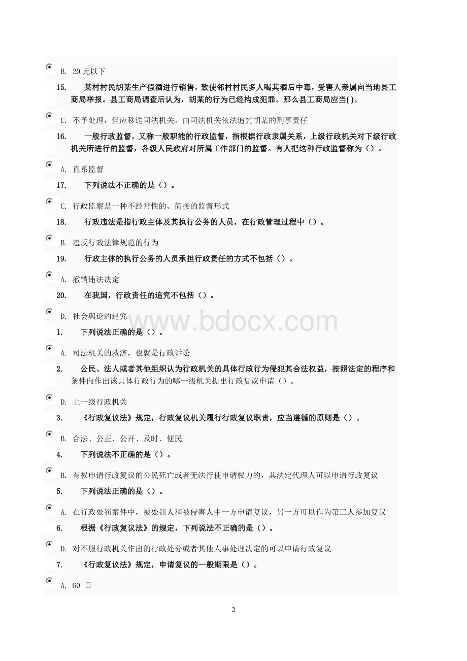 电大行政法与行政诉讼法期末考试机考参考答案_精品文档.doc_第2页