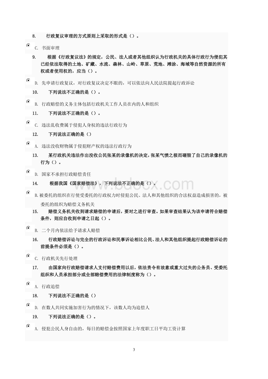 电大行政法与行政诉讼法期末考试机考参考答案_精品文档.doc_第3页