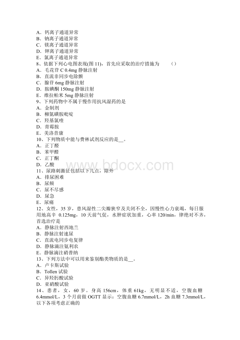 重庆省下半主治医师心内科职业试题_精品文档.docx_第2页