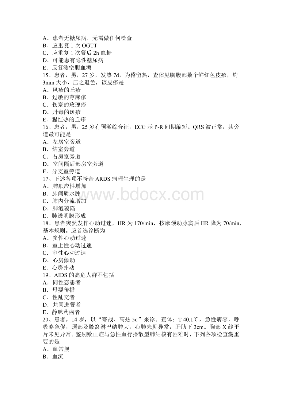 重庆省下半主治医师心内科职业试题_精品文档.docx_第3页