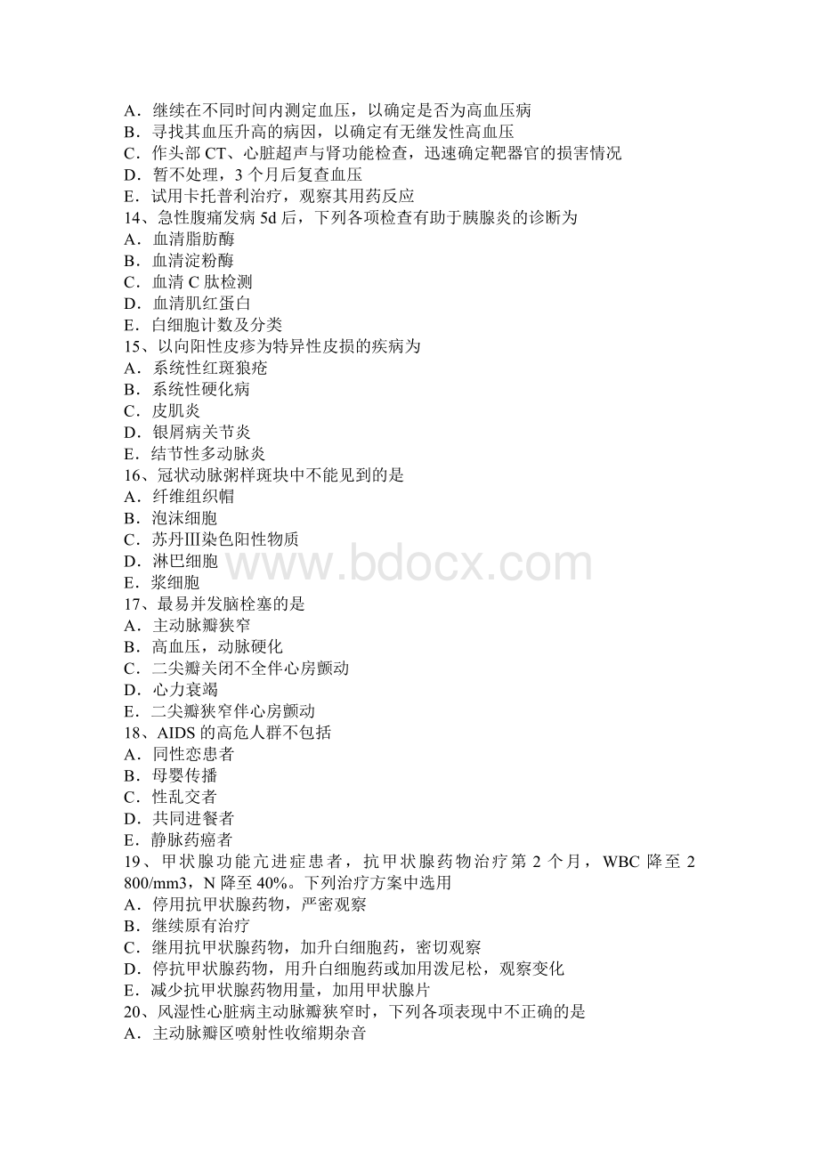 广西主治医师心内科初级师资格试题_精品文档文档格式.docx_第3页