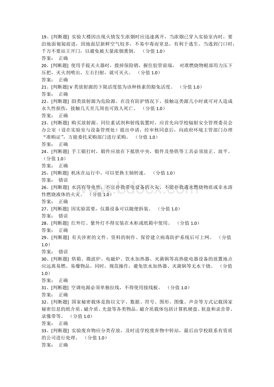 实验室安全考试试题与答案Word格式.docx_第2页