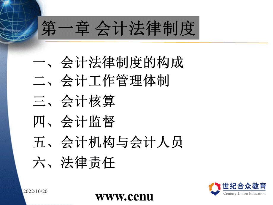 财经法规与会计职业道德串讲.ppt_第2页