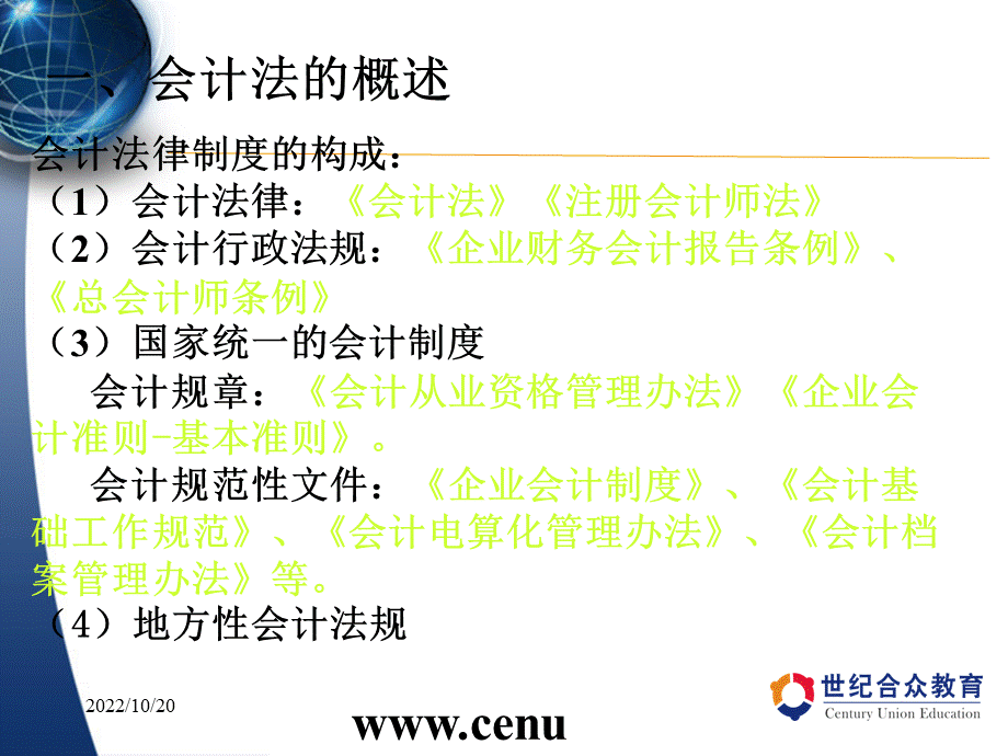 财经法规与会计职业道德串讲.ppt_第3页