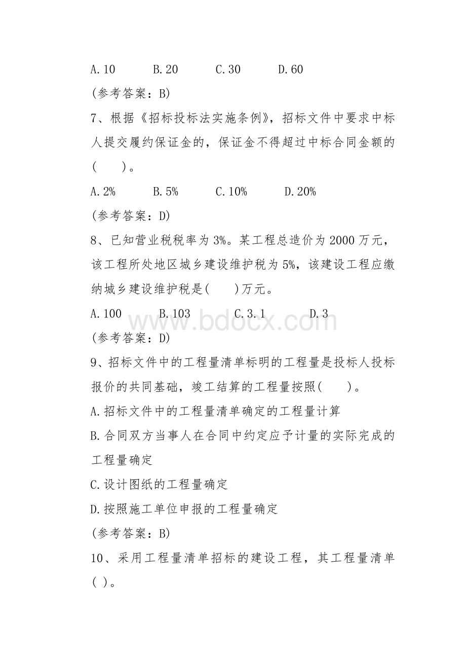 合约预算部考试题库理论知识Word格式文档下载.doc_第3页