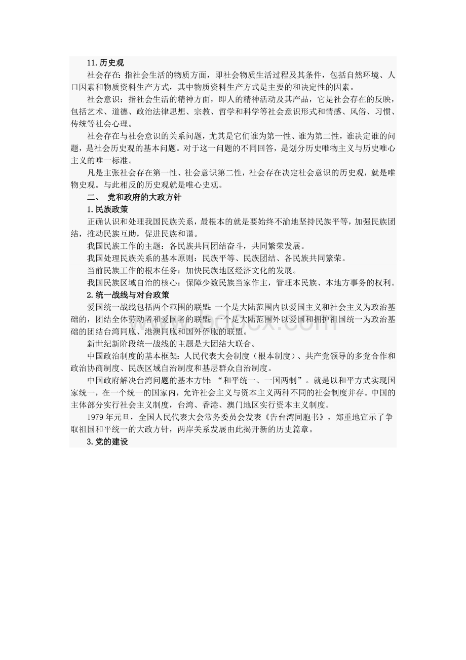 国家公务员考试行测暑期向前冲常识判断.doc_第3页