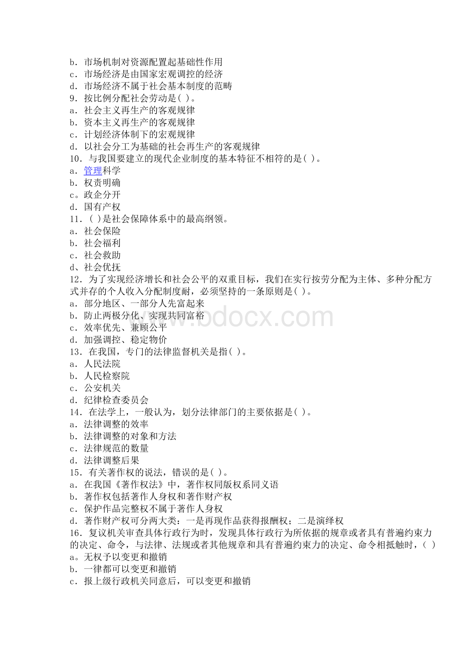 公务员招考公共科目模拟试卷四含答案Word下载.doc_第2页