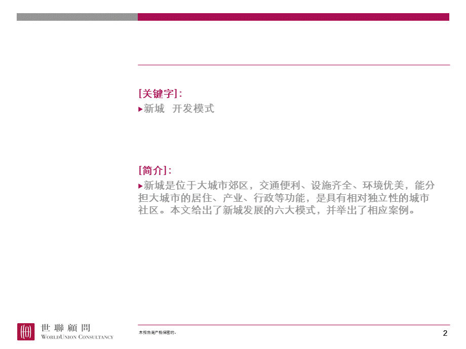 世联六种新城模式及案例.ppt_第2页