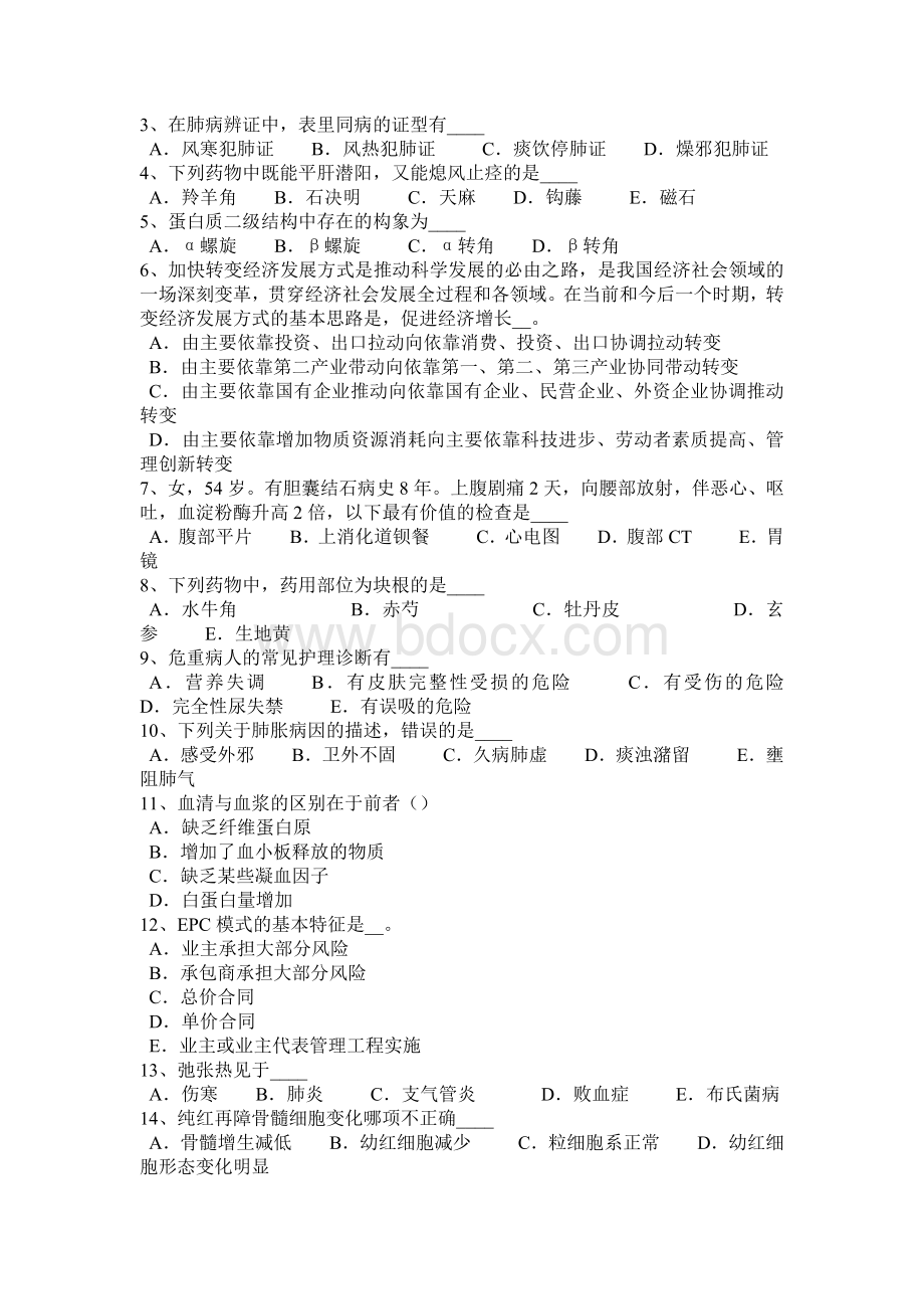 江西省卫生系统招聘药学专业知识考试试题.docx_第3页