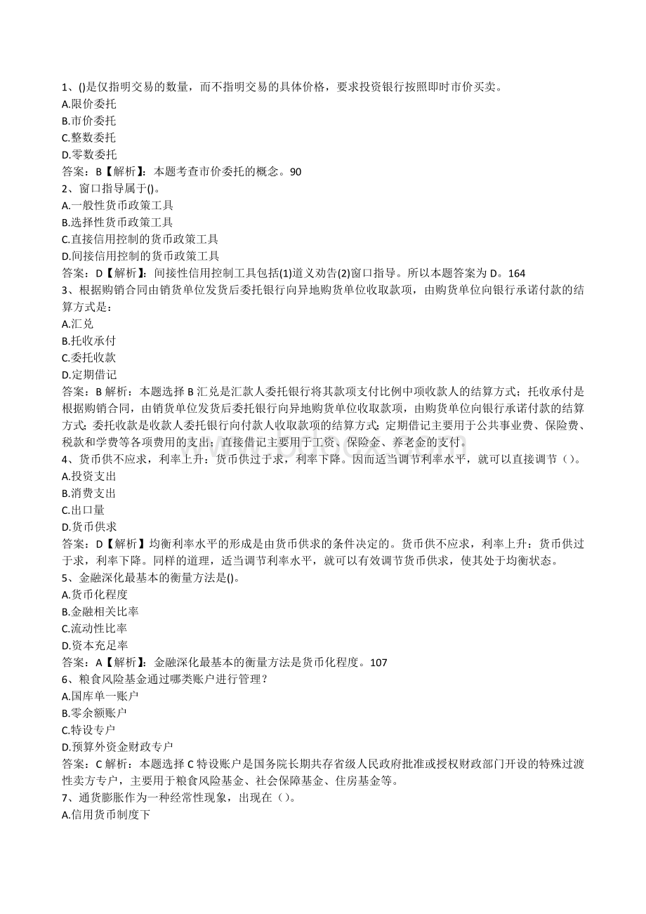 中信银行招聘考试笔试试题Word格式文档下载.doc_第2页