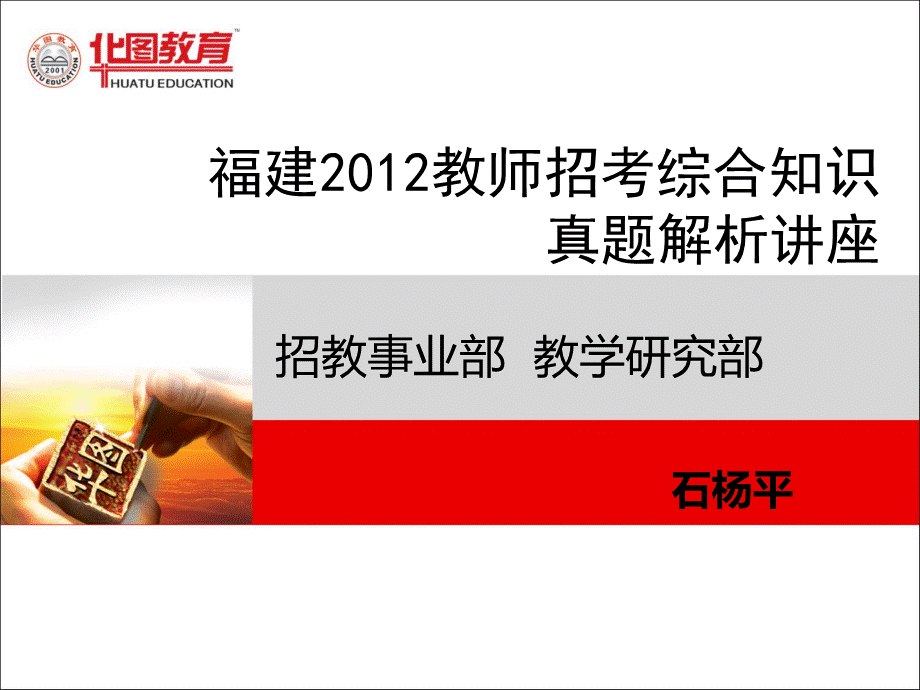 福建教师招聘真题解析讲座PPT资料.ppt_第1页