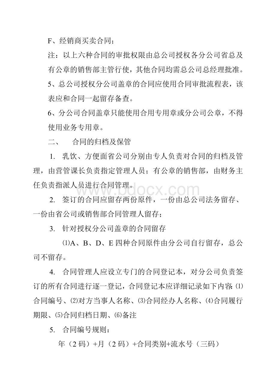 分公司合同管理制度.doc_第2页