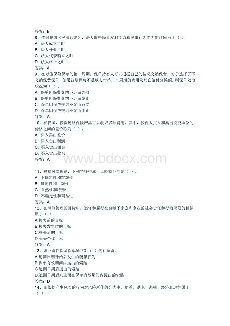 保险销售从业冲刺练习卷及答案5Word格式.doc_第2页