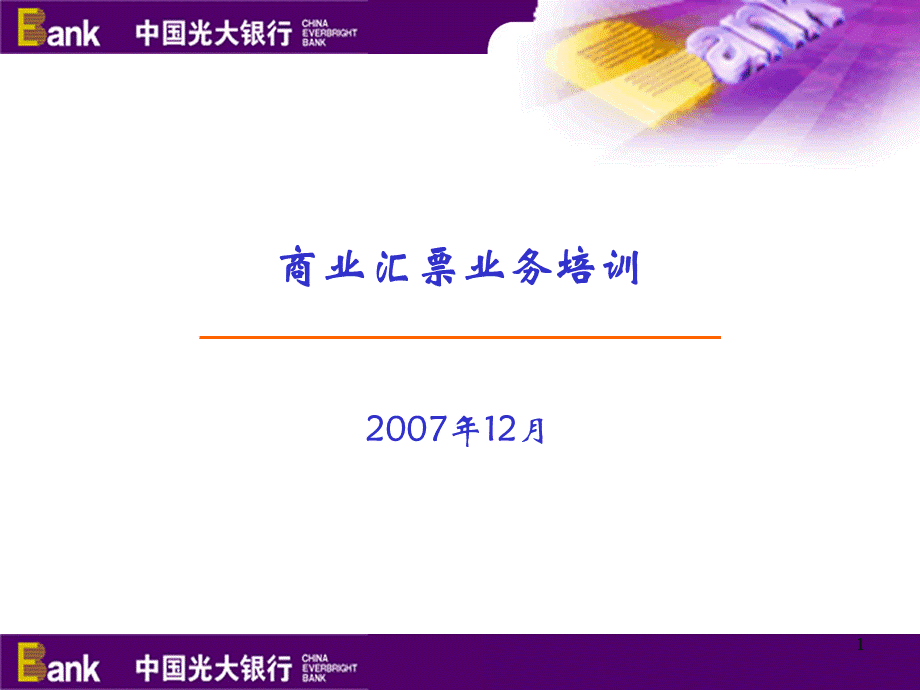 汇票的使用流程PPT资料.ppt