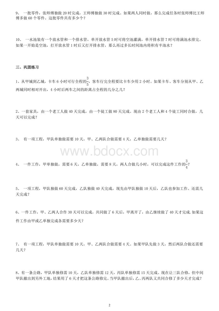 实际问题与一元一次方程工程问题精选习题Word格式文档下载.doc_第2页