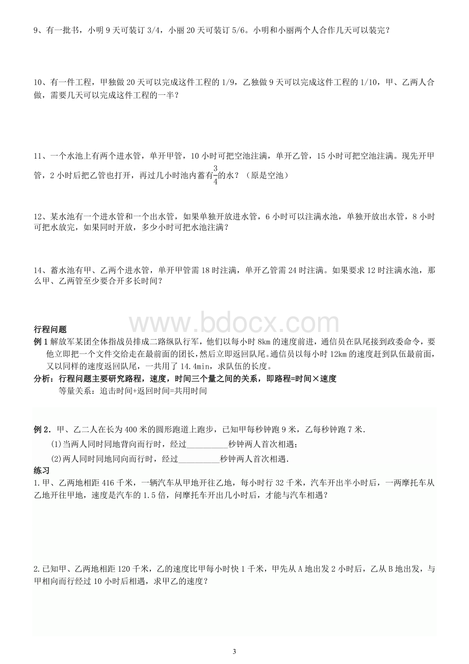 实际问题与一元一次方程工程问题精选习题Word格式文档下载.doc_第3页