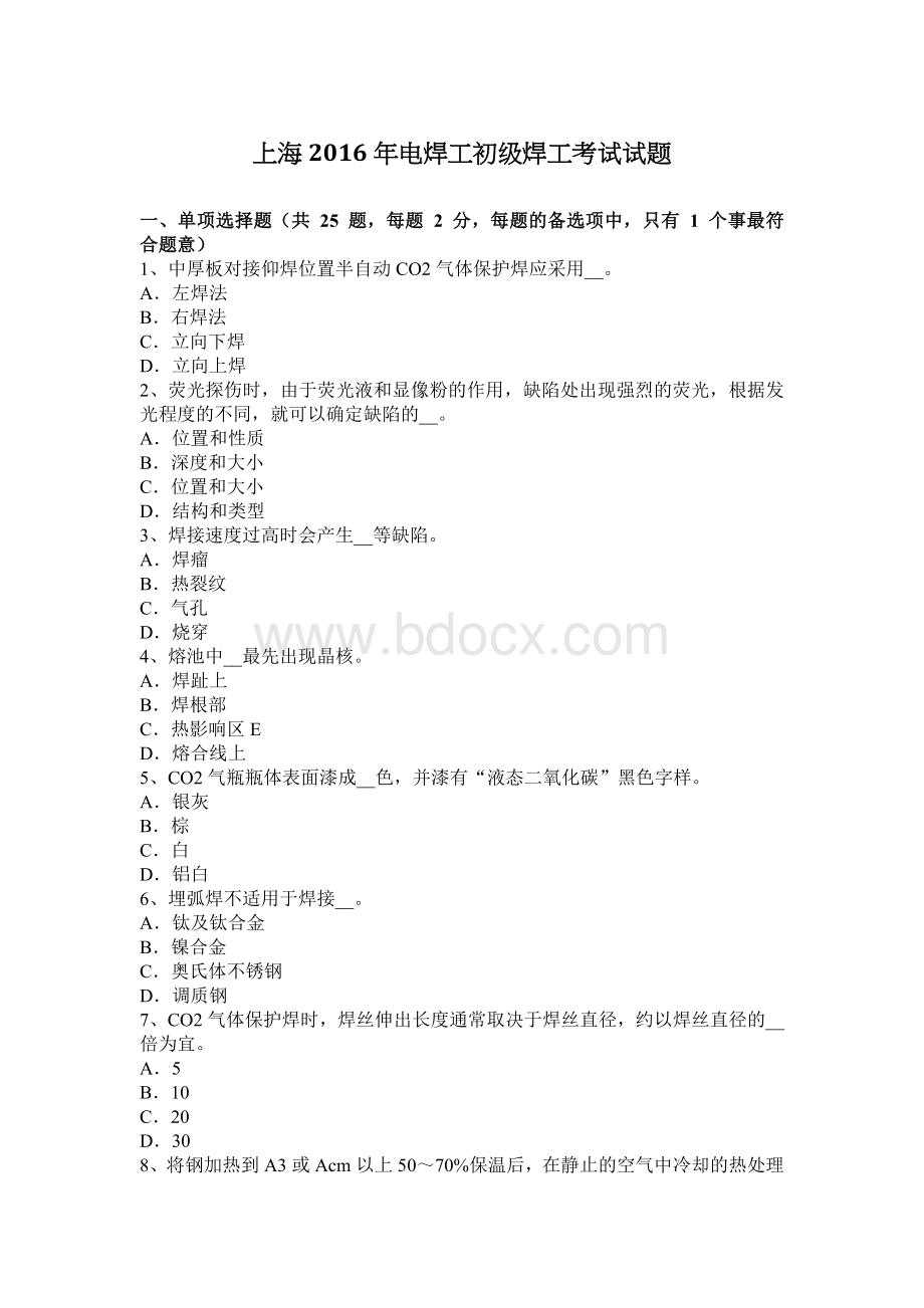 上海电焊工初级焊工考试试题_精品文档.docx