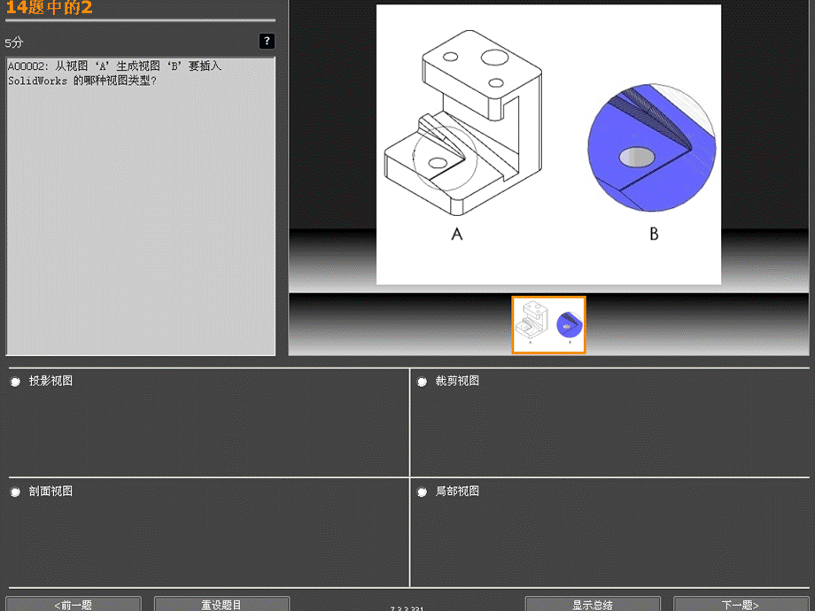 solidworks认证考试cswa真题份.ppt_第2页