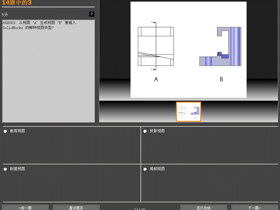 solidworks认证考试cswa真题份.ppt_第3页