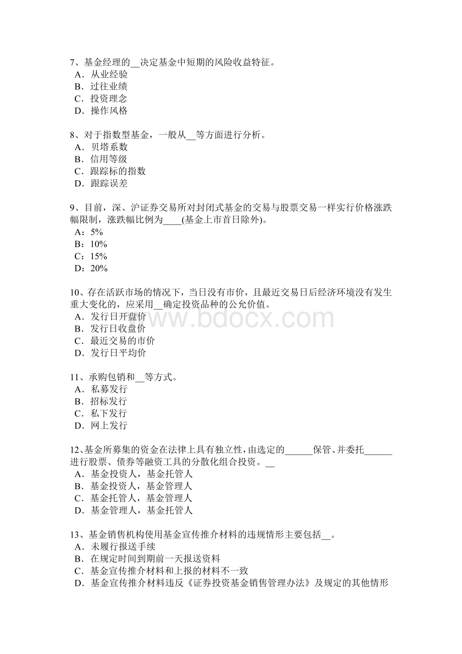 浙江省基金从业资格基金的估值考试试卷_精品文档.docx_第2页