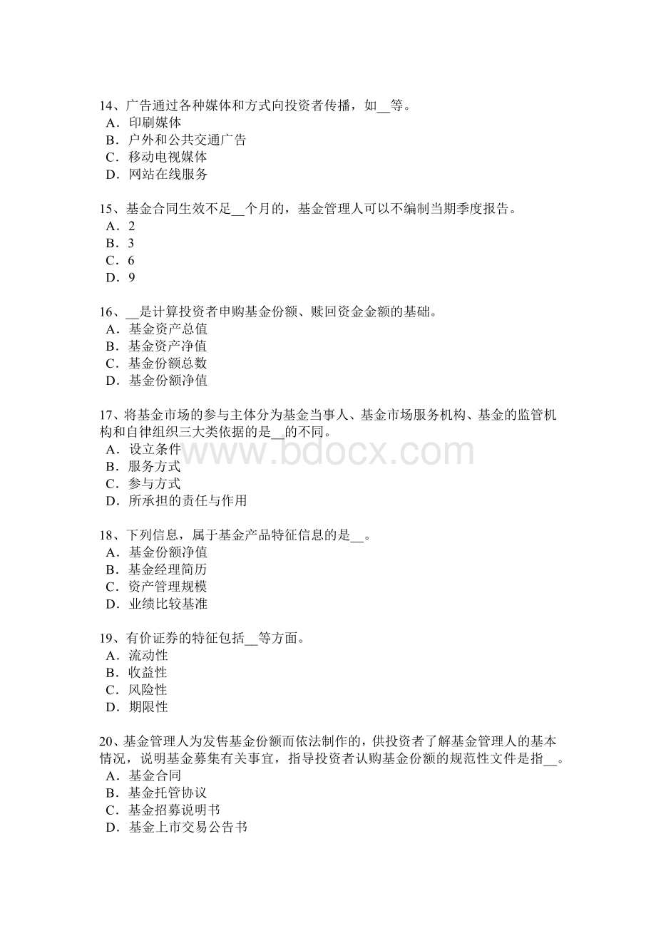 浙江省基金从业资格基金的估值考试试卷_精品文档.docx_第3页