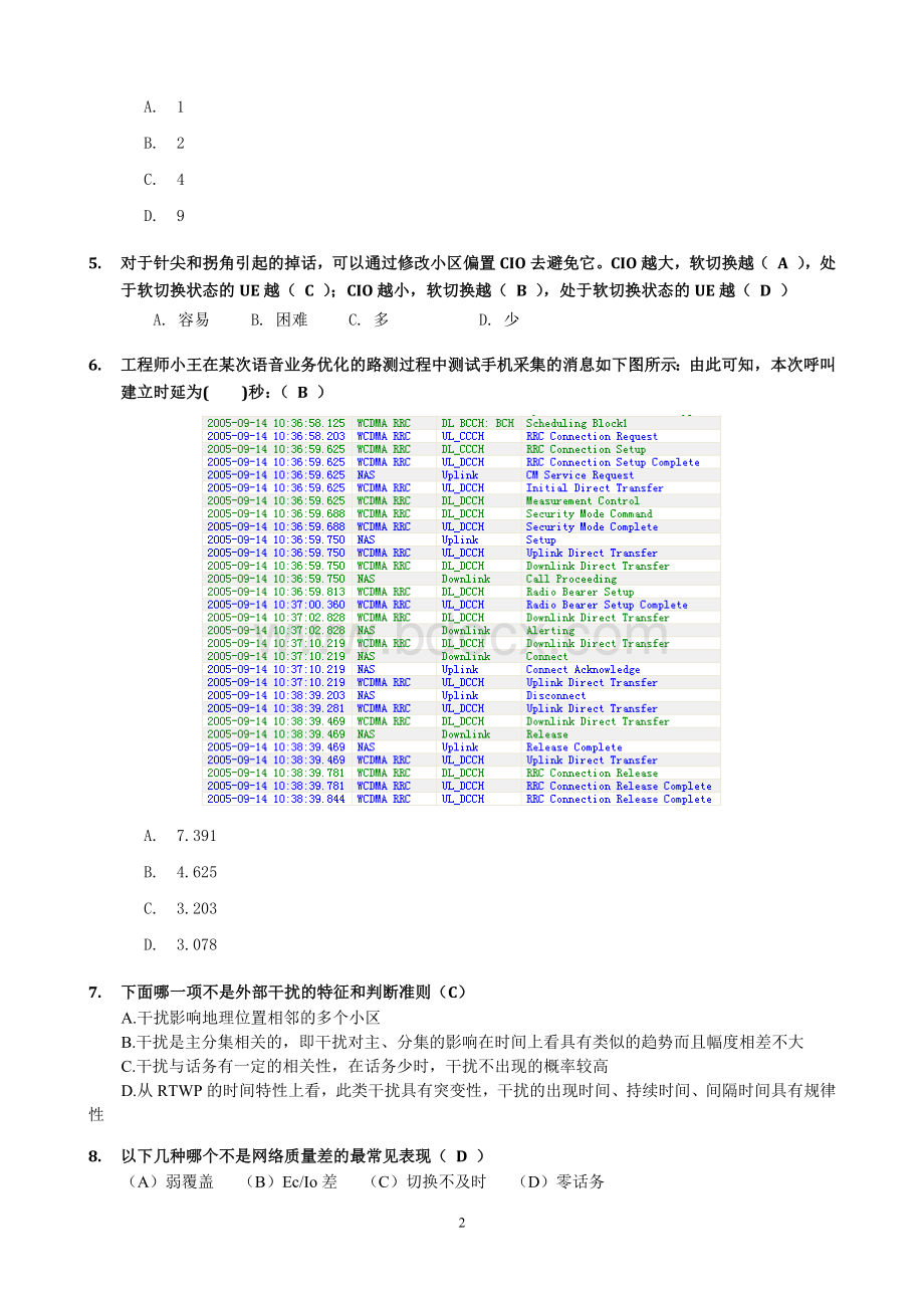 b优化工程师入场资格考核试题B类答案Word文档下载推荐.docx_第2页