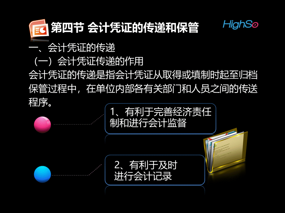 第四节会计凭证的传递和保管.ppt_第1页