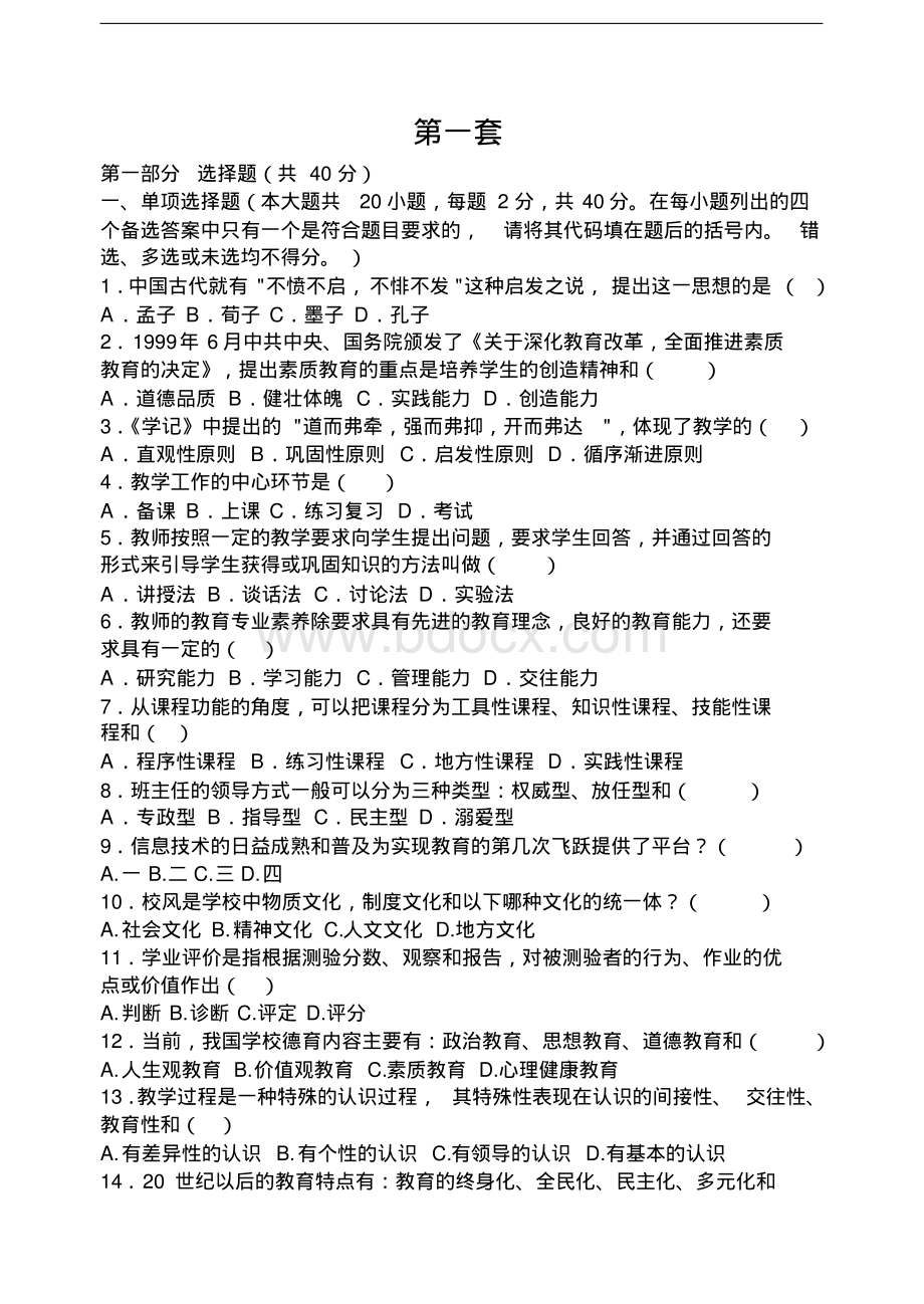 徐州市教师招聘考试历真题总结.pdf_第2页